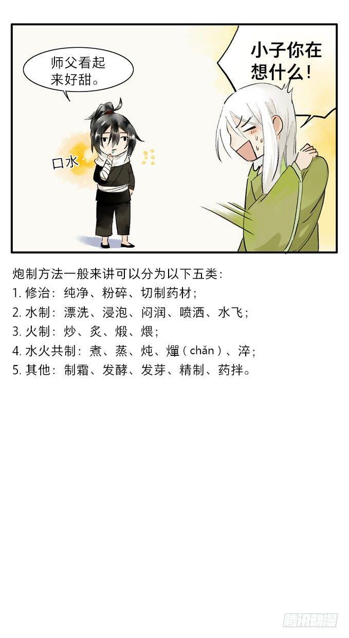 四格·药精们的日常②27