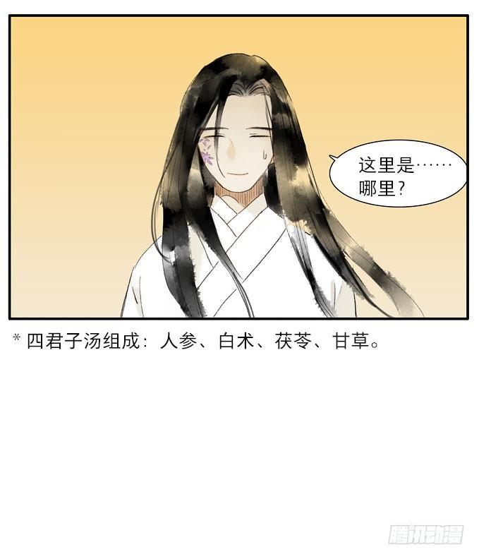 四格·药精们的日常③20