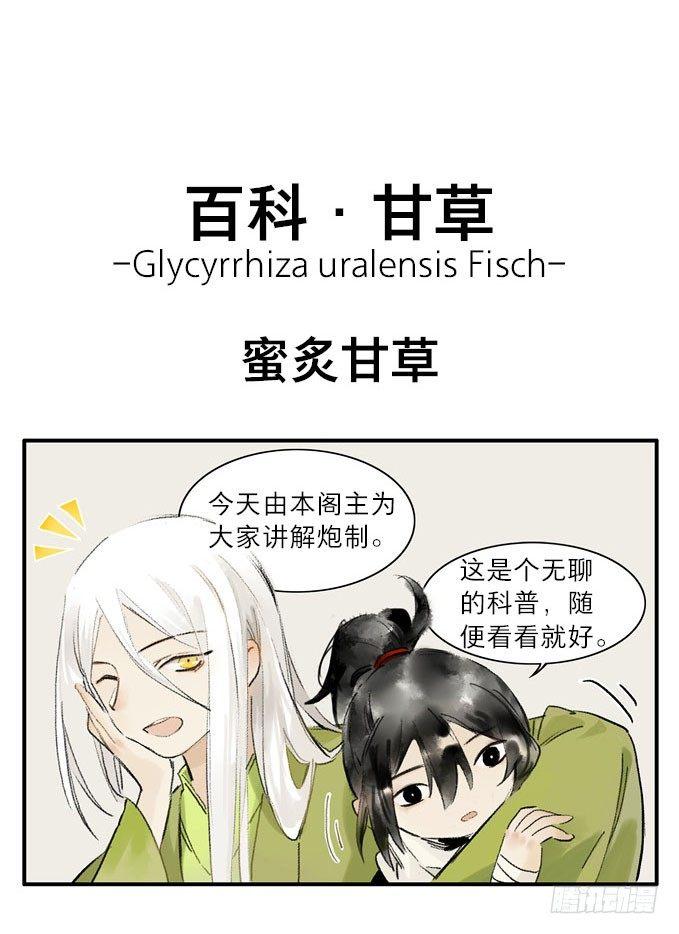 四格·药精们的日常②24