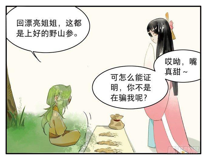 四格·药精们的日常②4