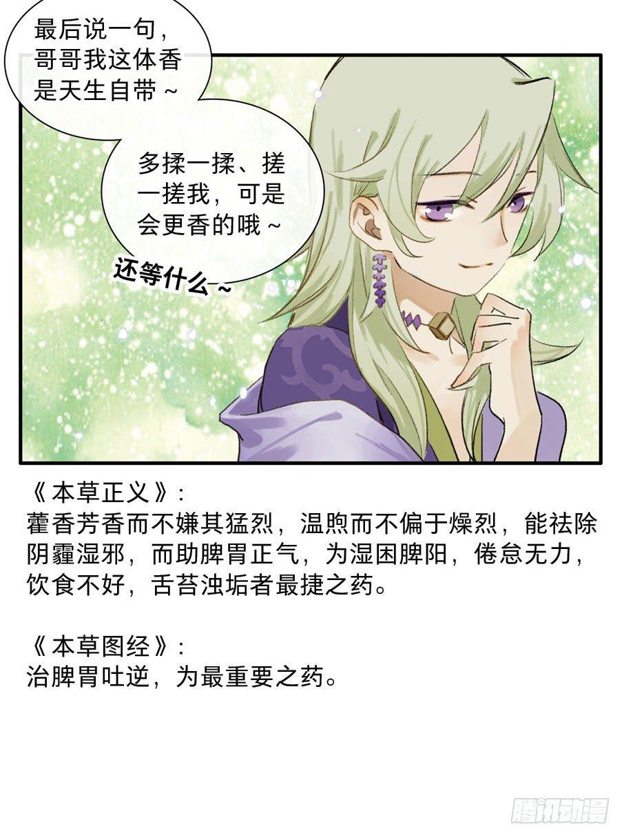 四格·药精们的日常⑤6