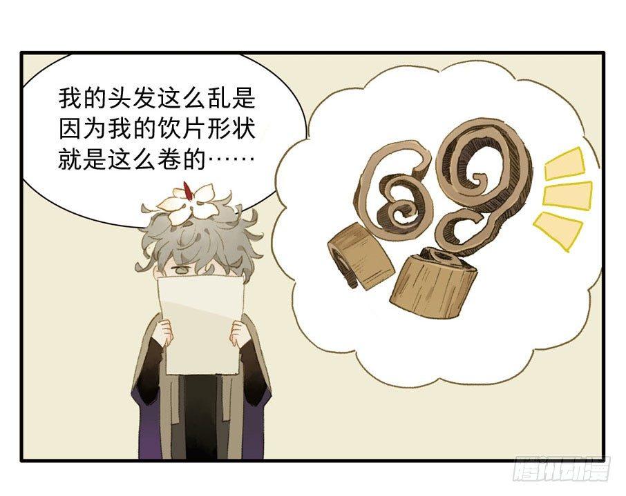 四格·药精们的日常⑤32