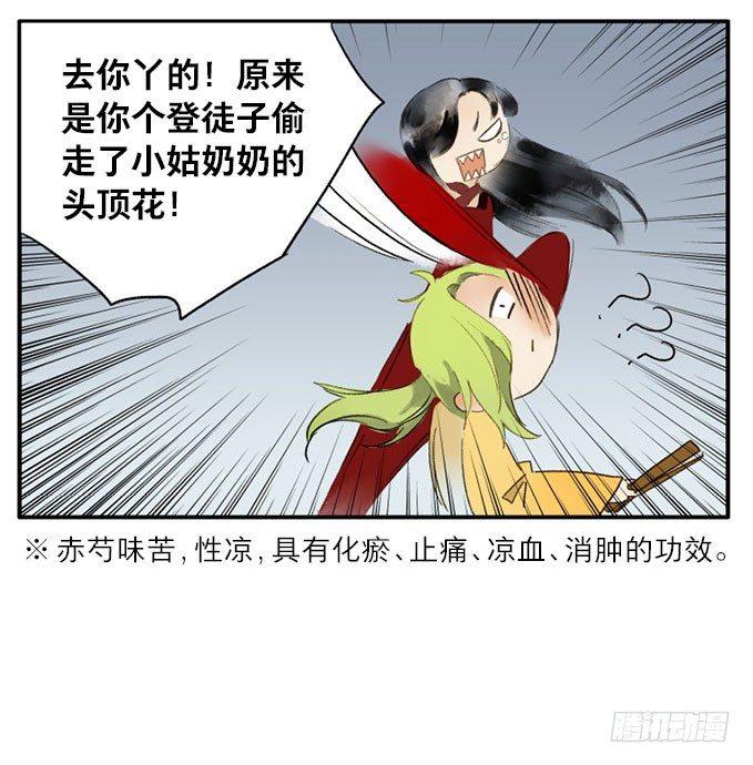 四格·药精们的日常②38