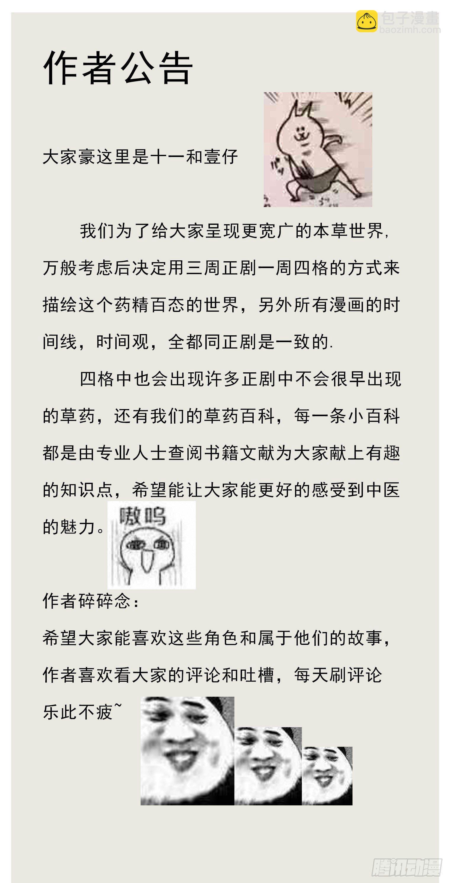四格·药精们的日常②68