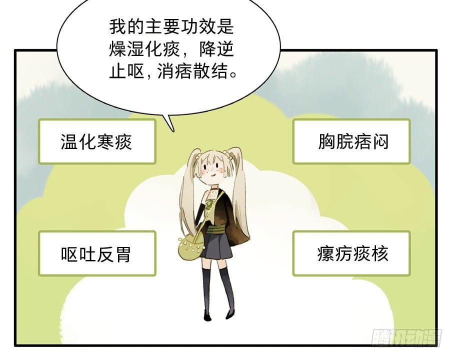四格·药精们的日常④53