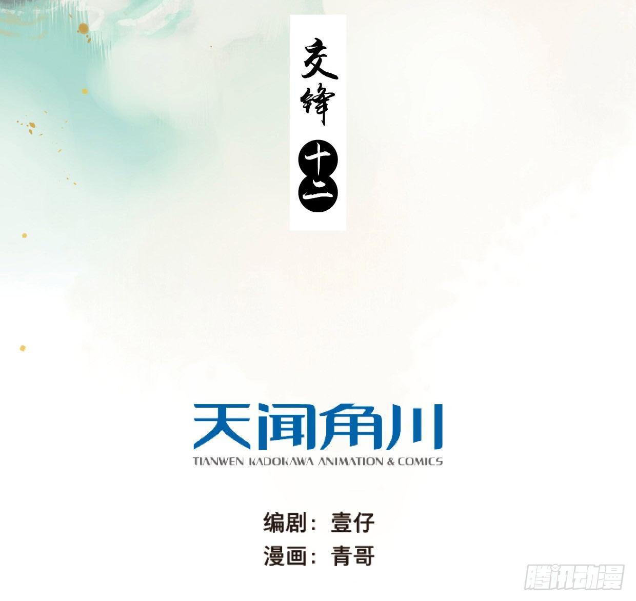 交锋（十二）2