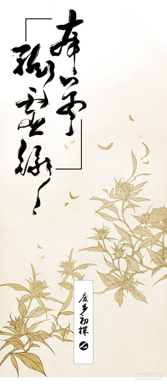 废乡初探（七）0