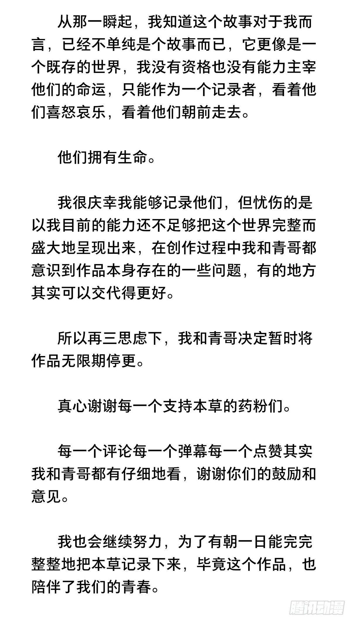 停更公告2