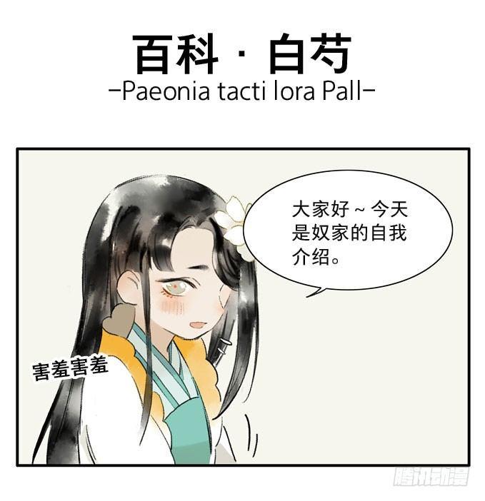 四格·药精们的日常②59