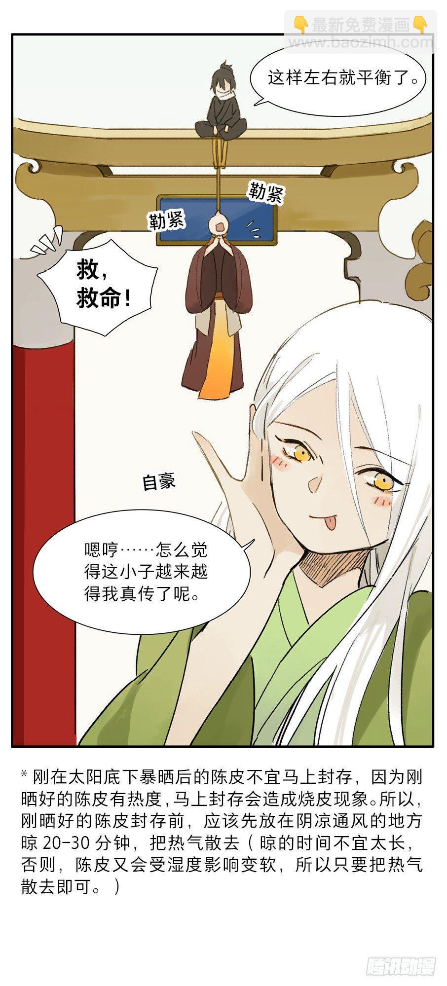 四格·药精们的日常④27