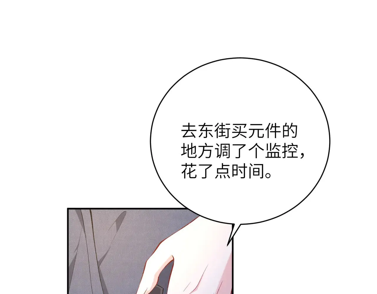 第156话 破坏元件的凶手43