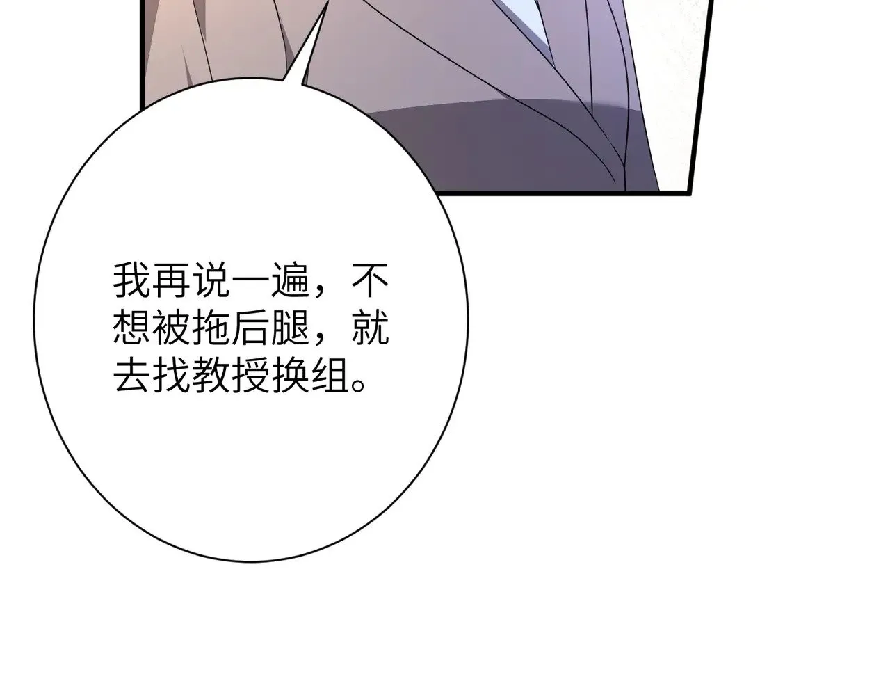 第146话 换组？73