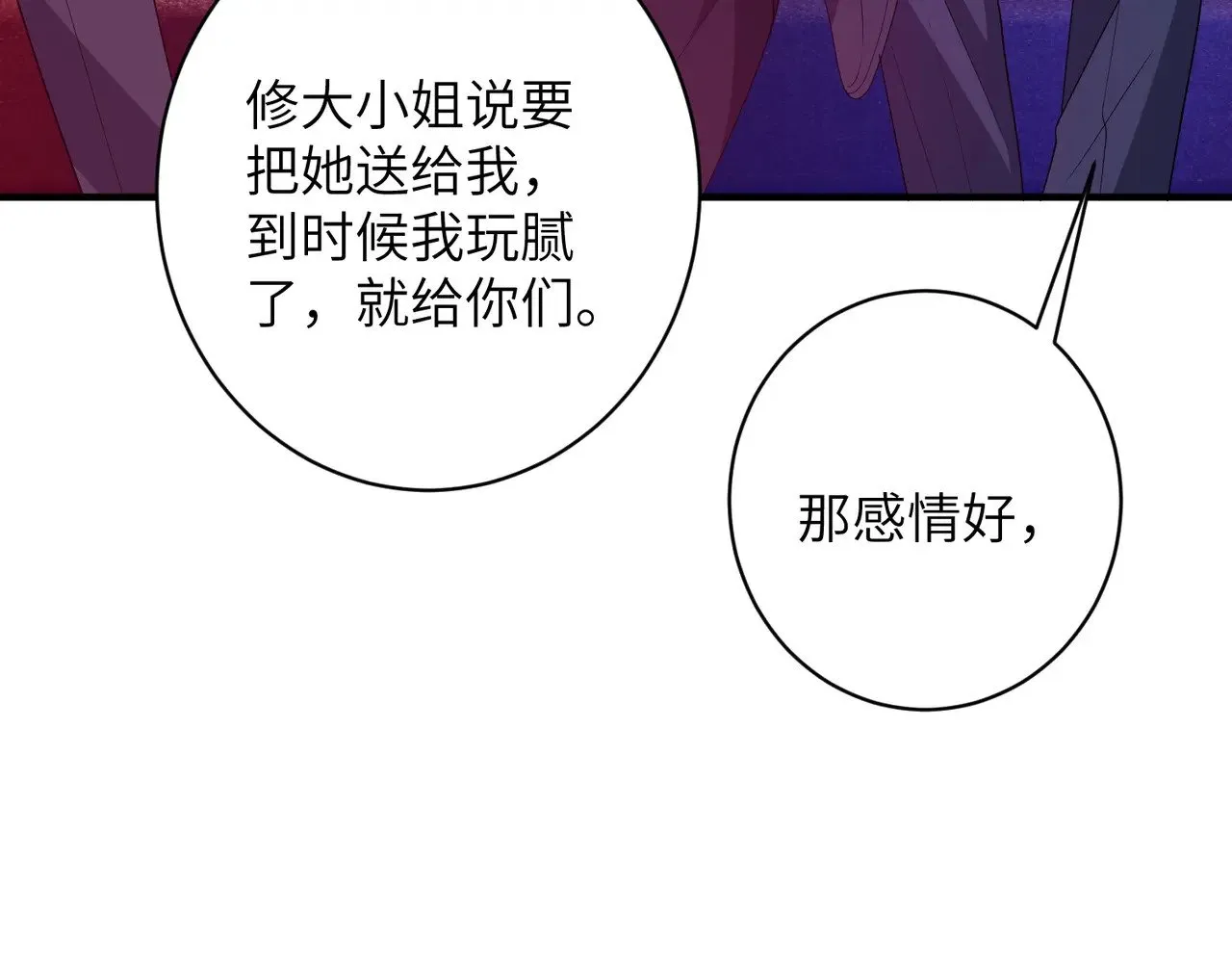 第149话 我只要她7