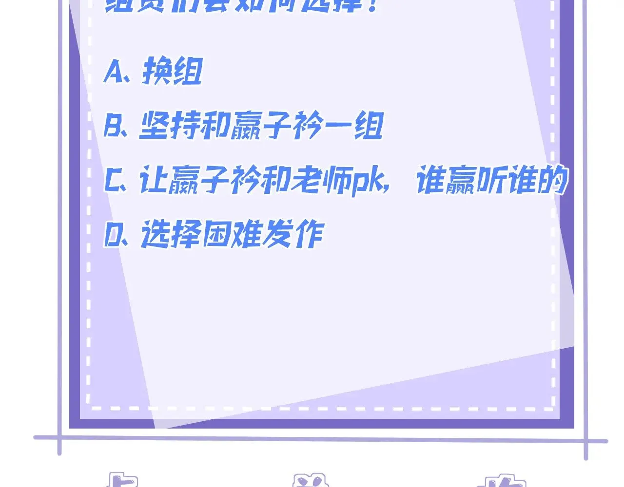第146话 换组？86