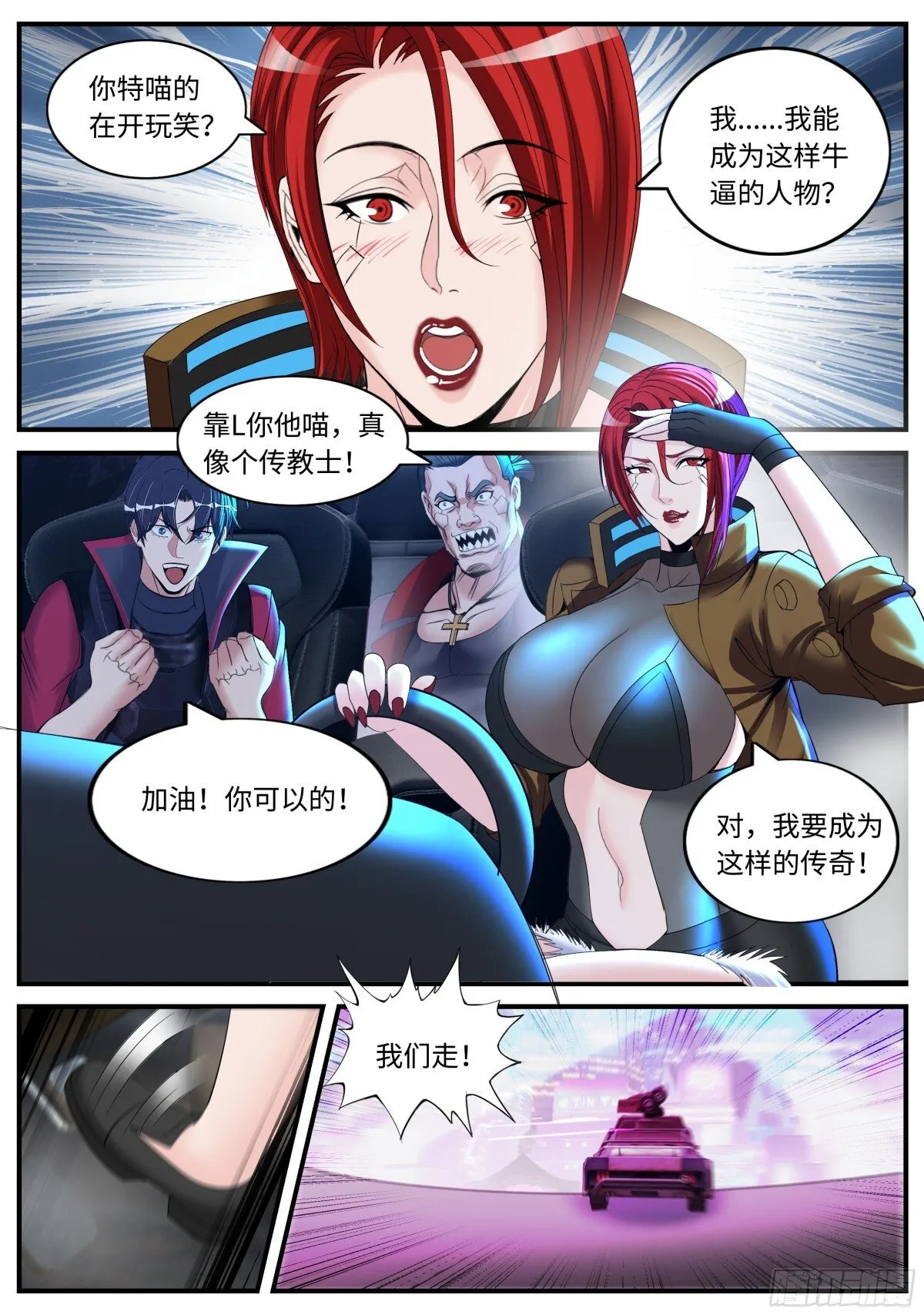 伏击开始！7