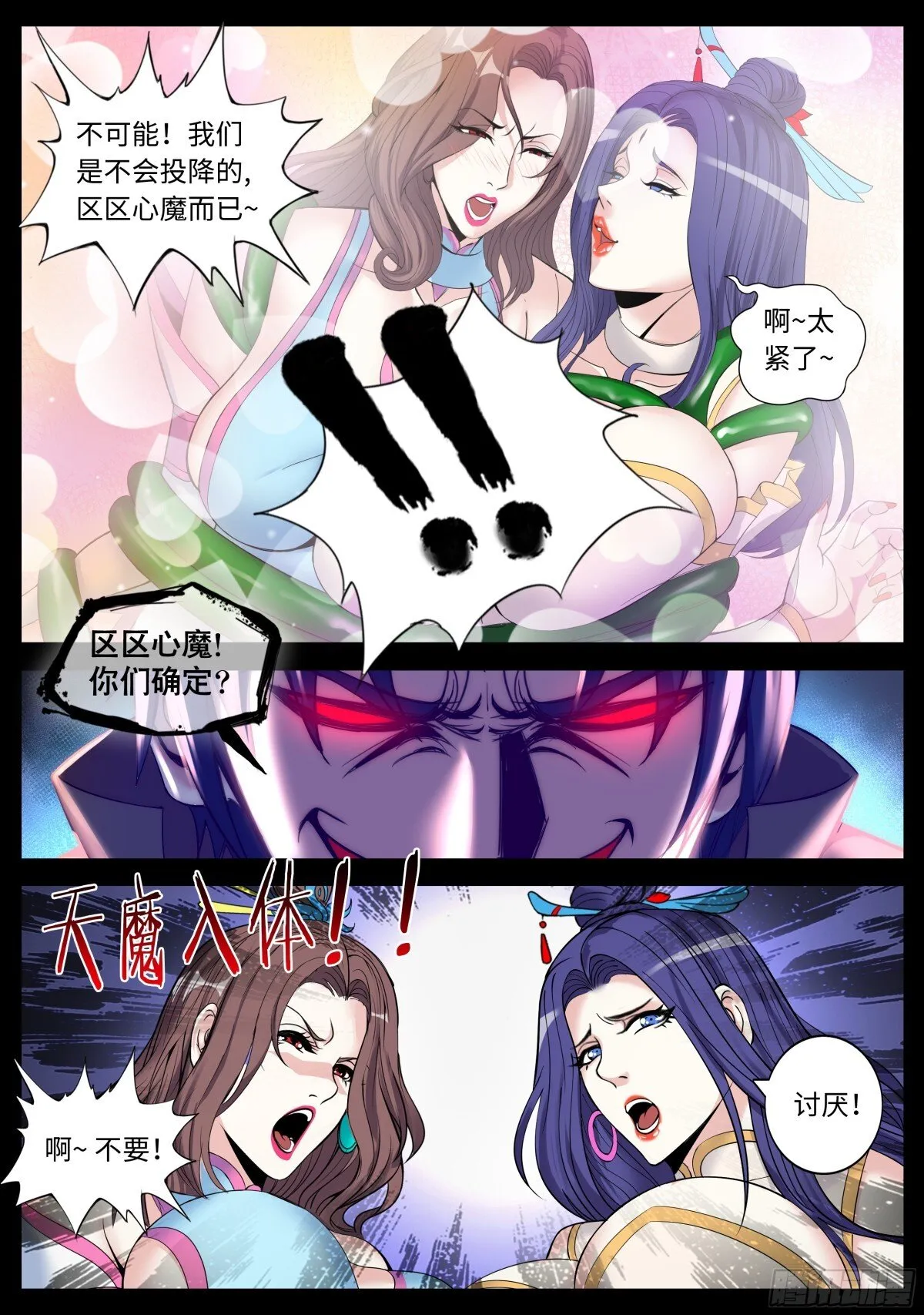 心魔6