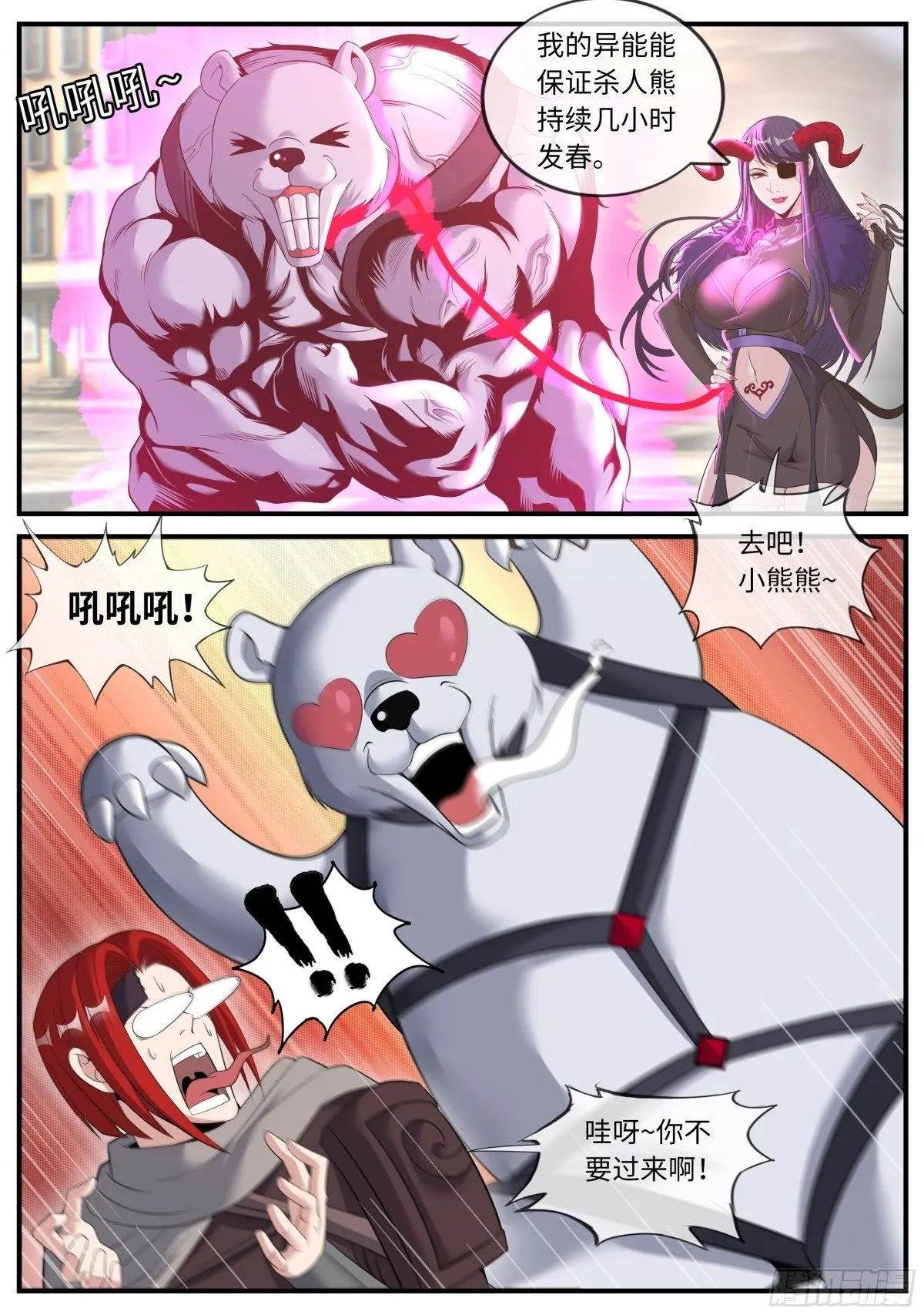 熊熊大冲锋！7
