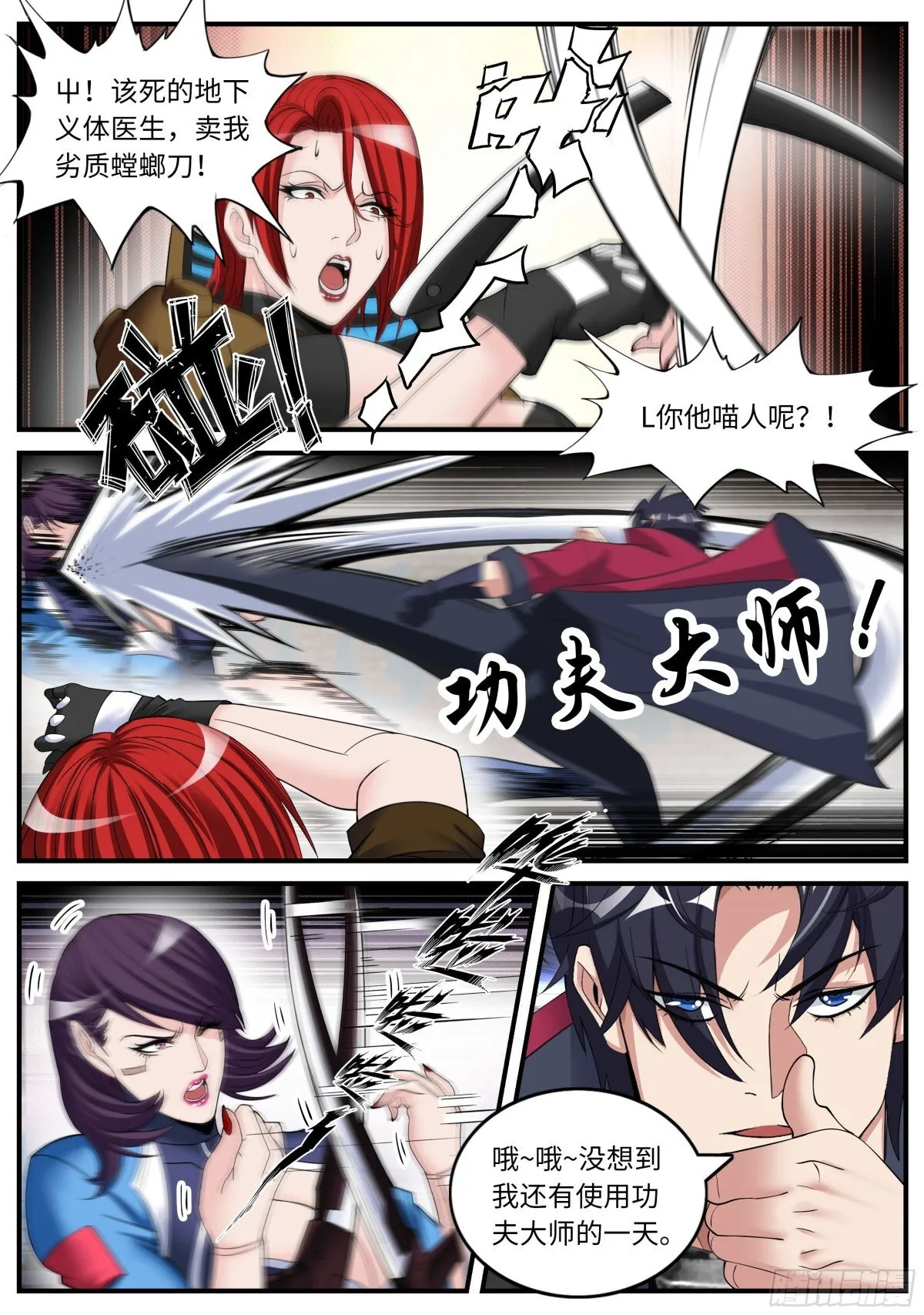赛博精神病2