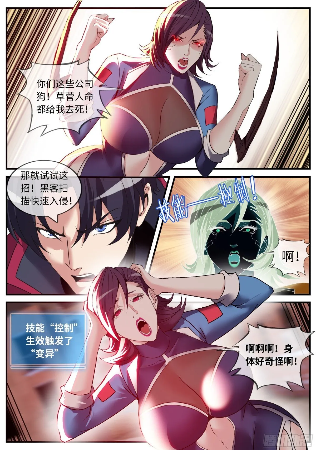 赛博精神病6