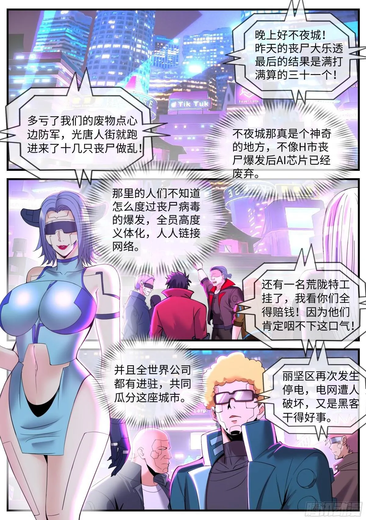 晚上好~不夜城！5