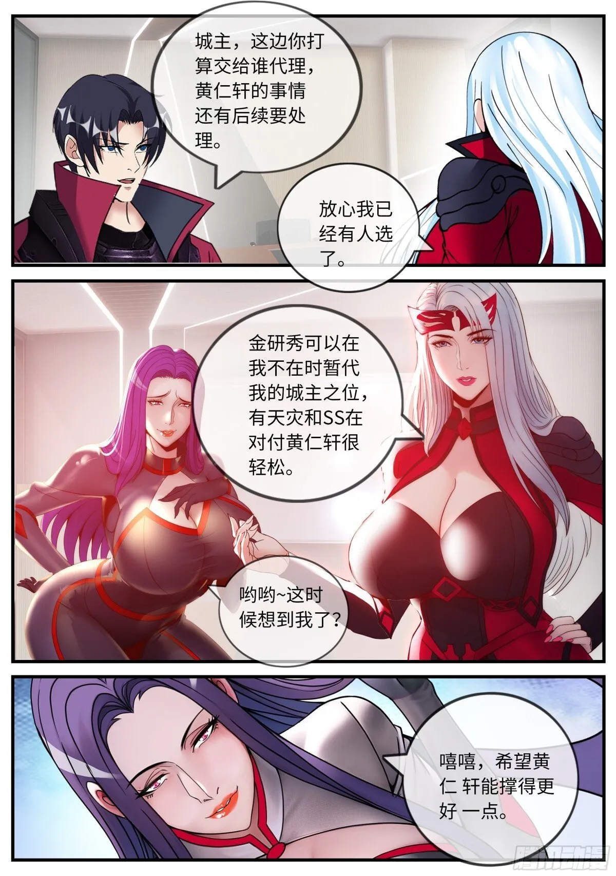 再临不夜城10