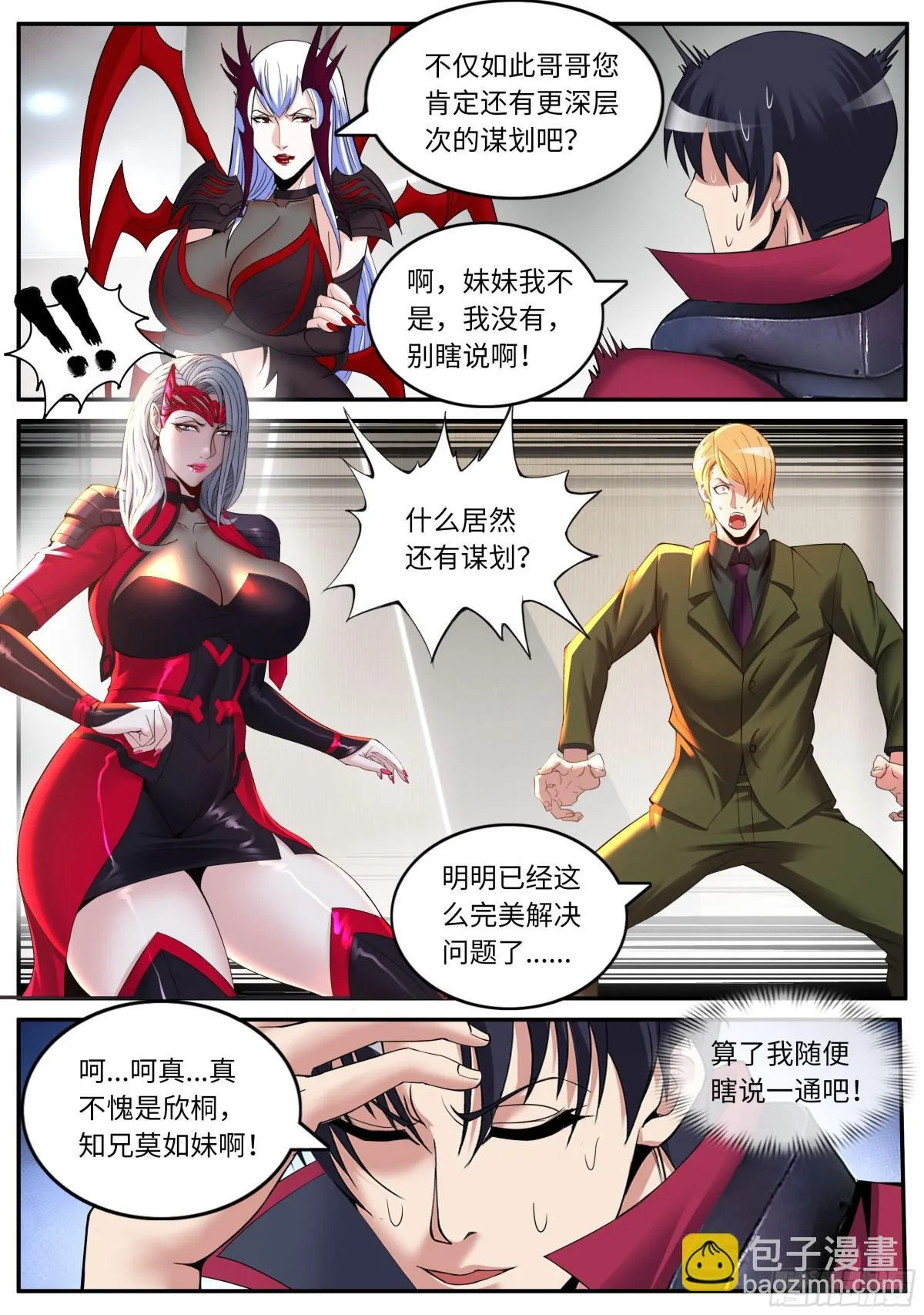 谋略！6