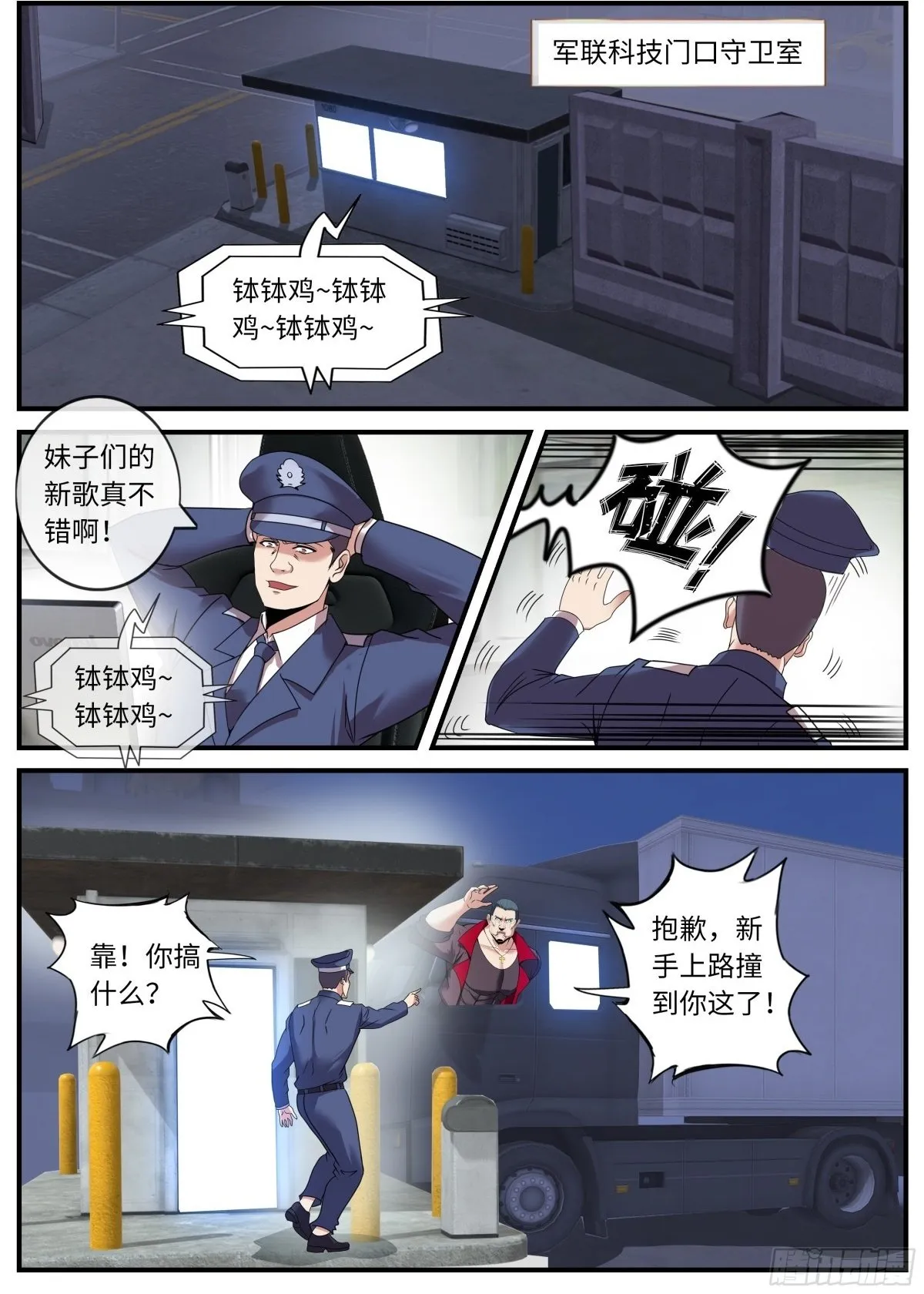 潜入军联科技分部6