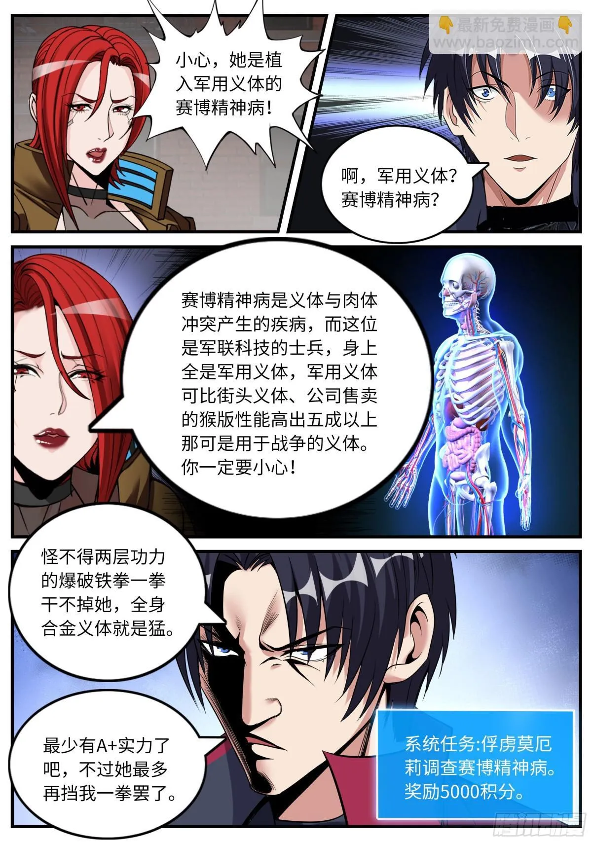 赛博精神病5