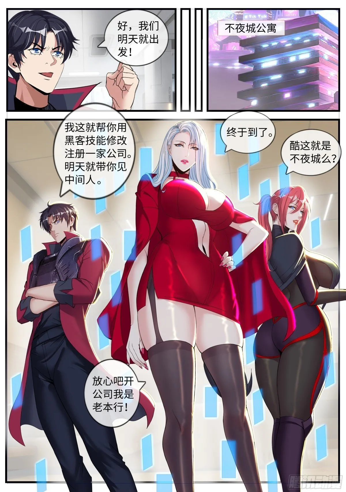 再临不夜城11