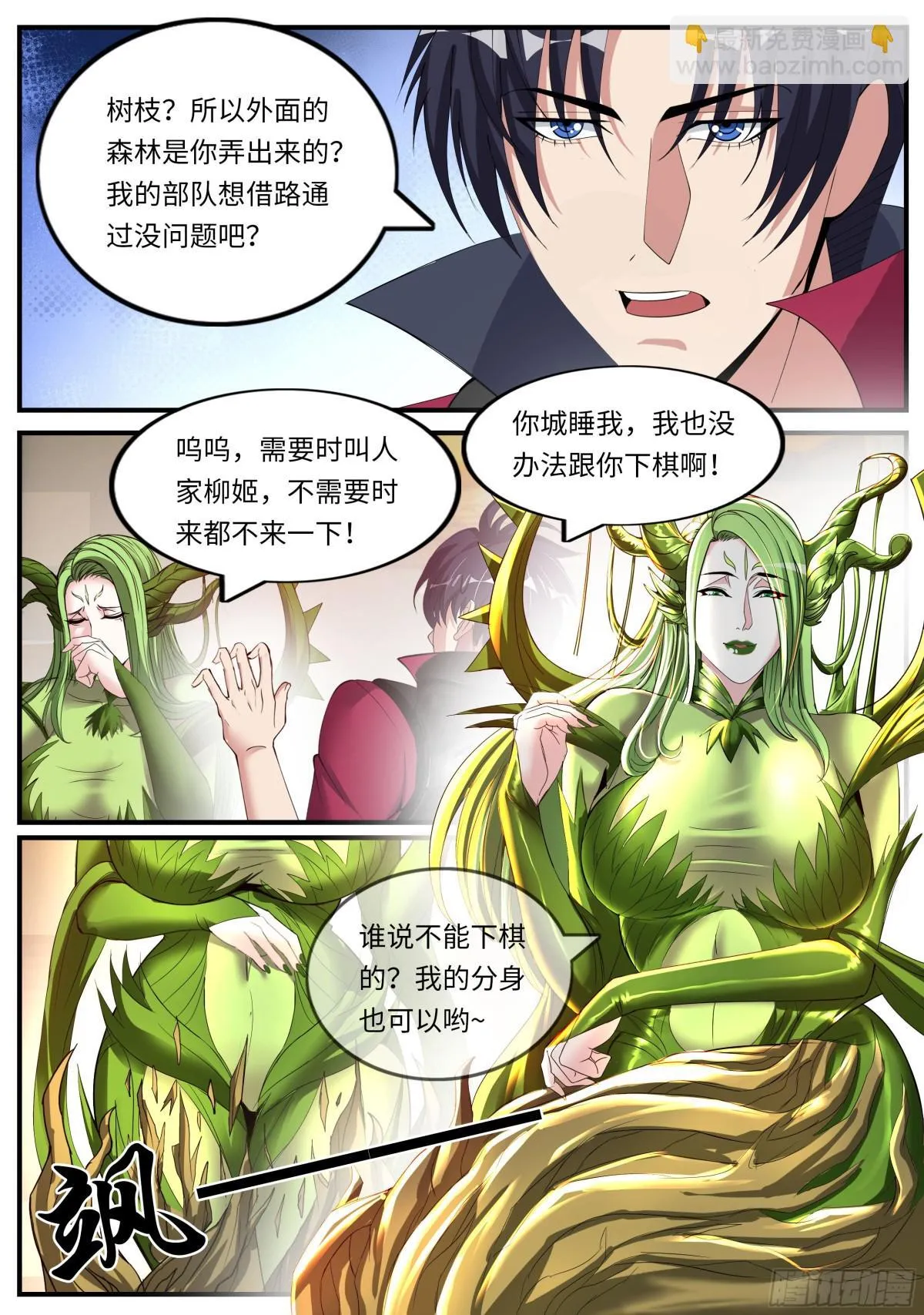 森林女王~我是来谈判的！11