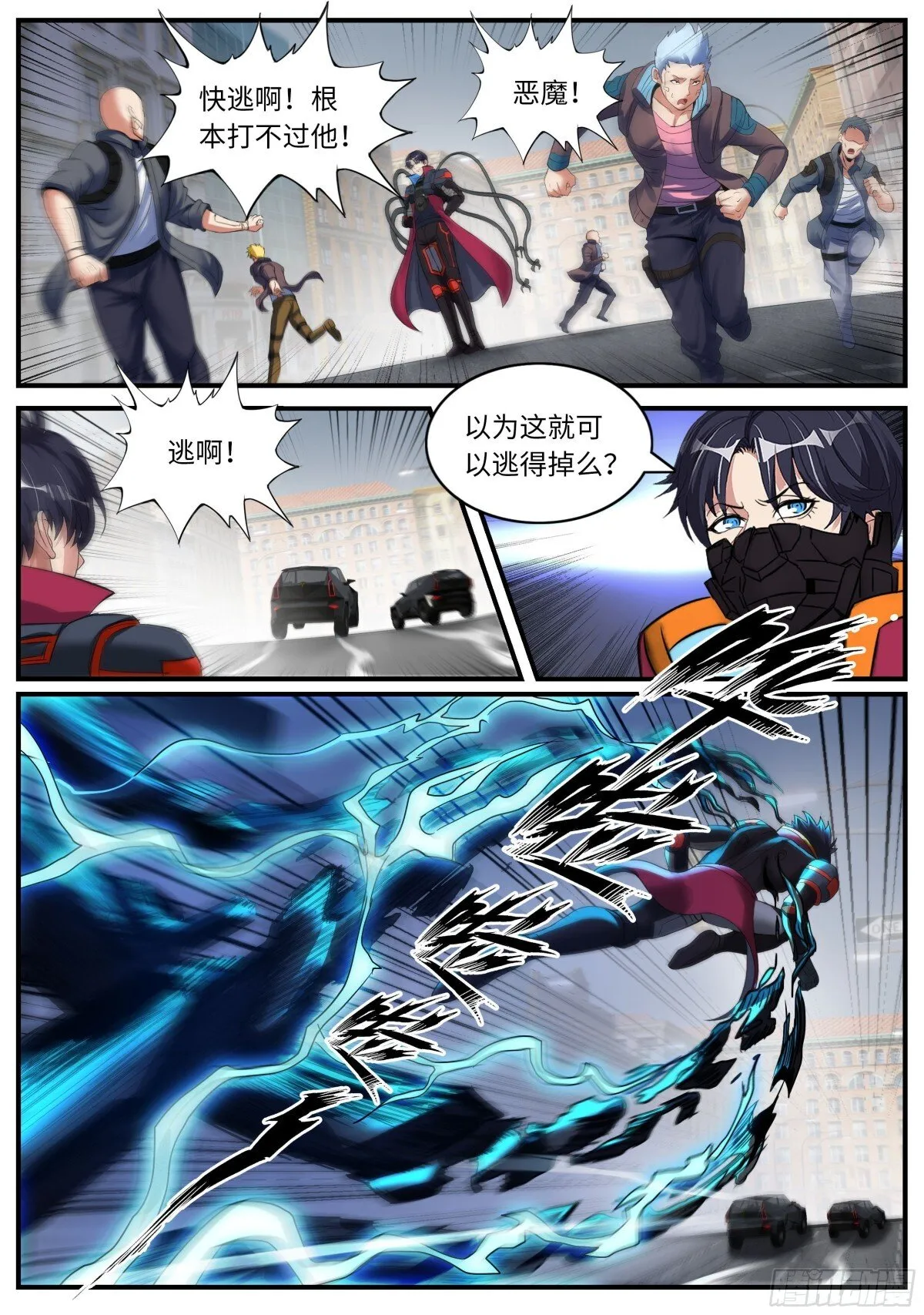 追逐战！7