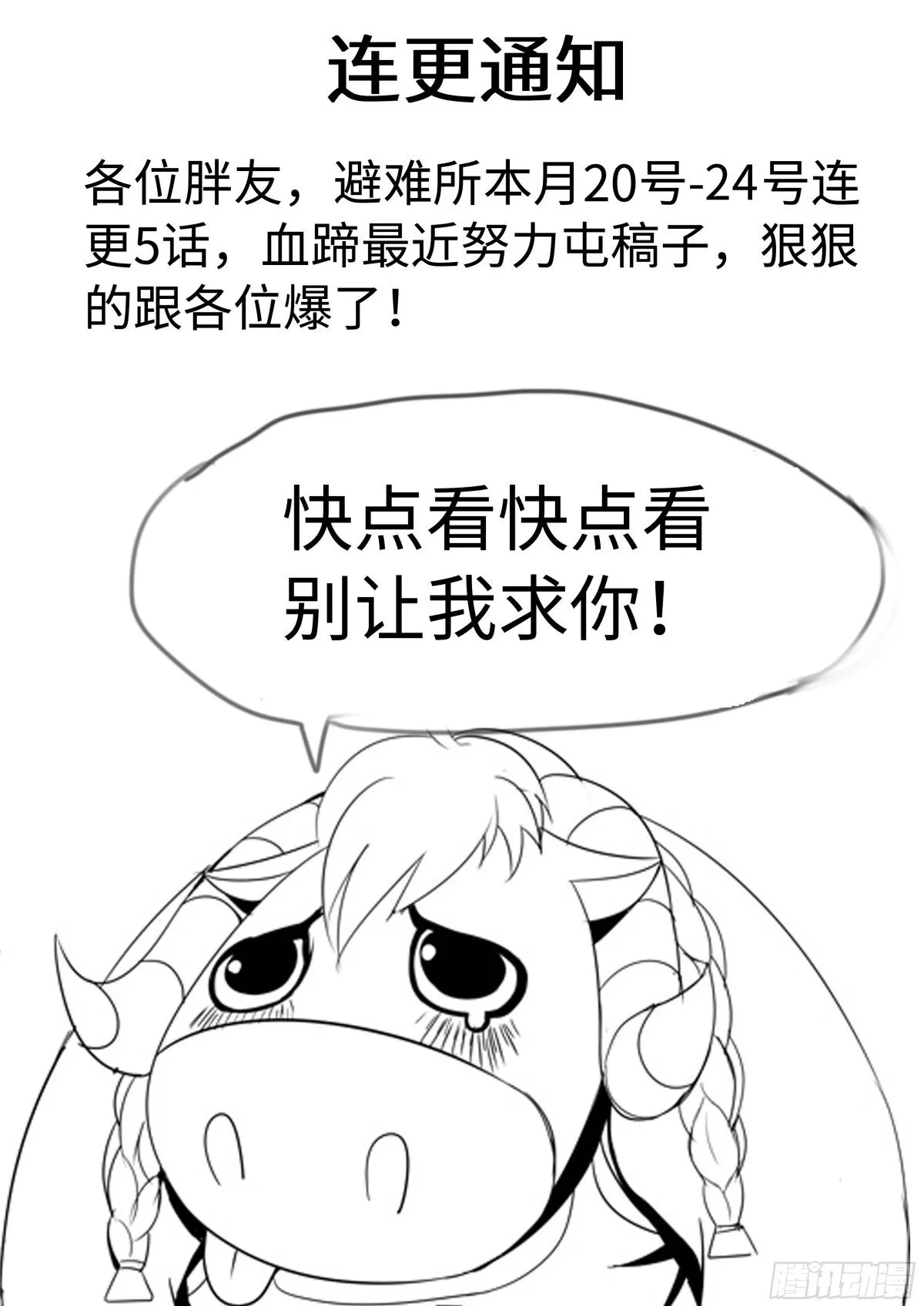 连更通知0