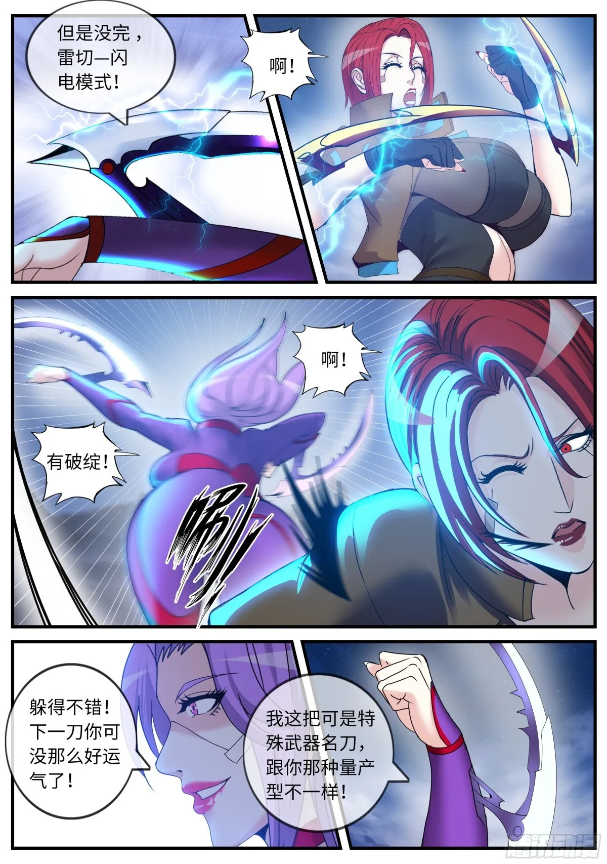 战况激烈5
