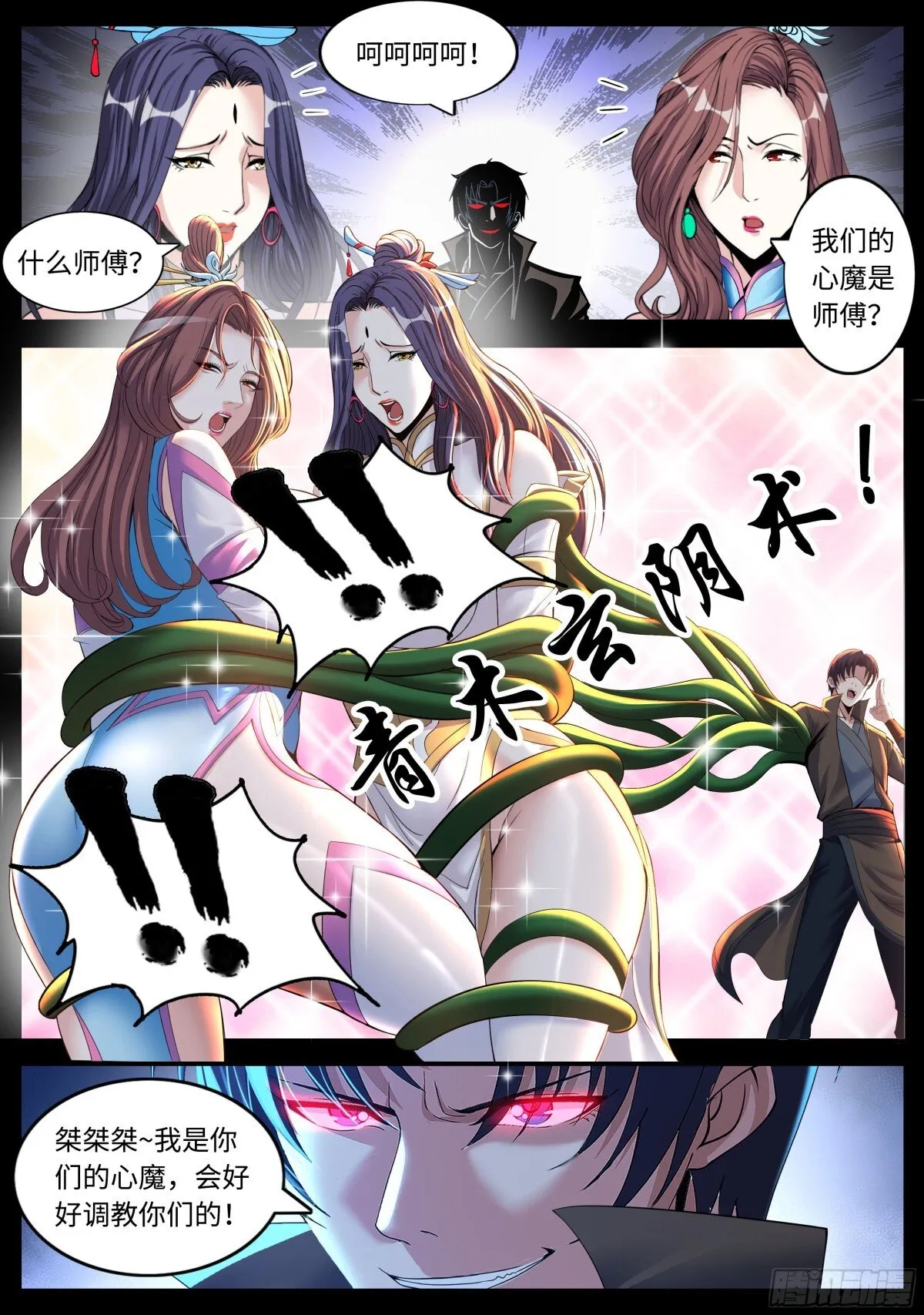 心魔5
