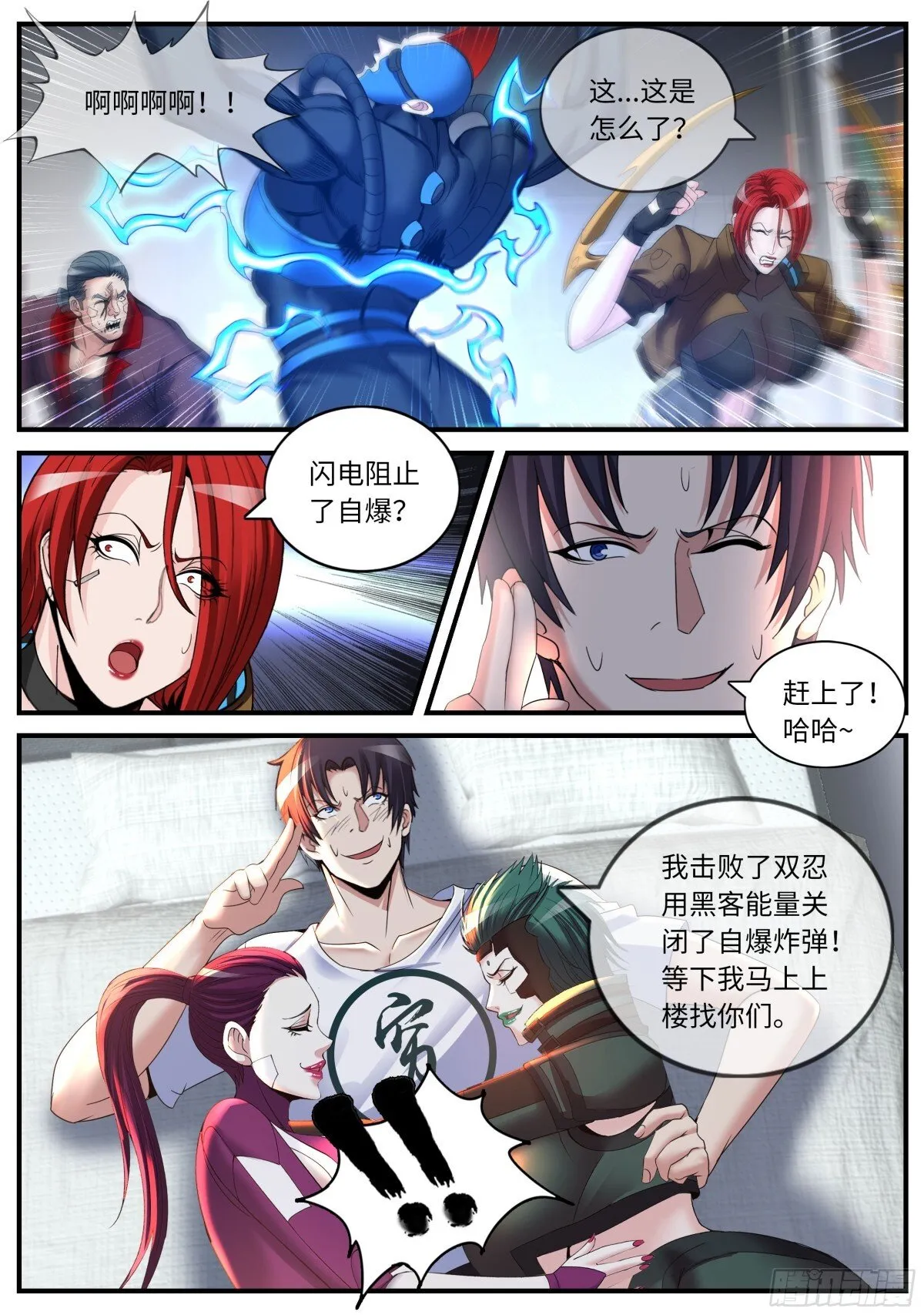跟你爆了！7