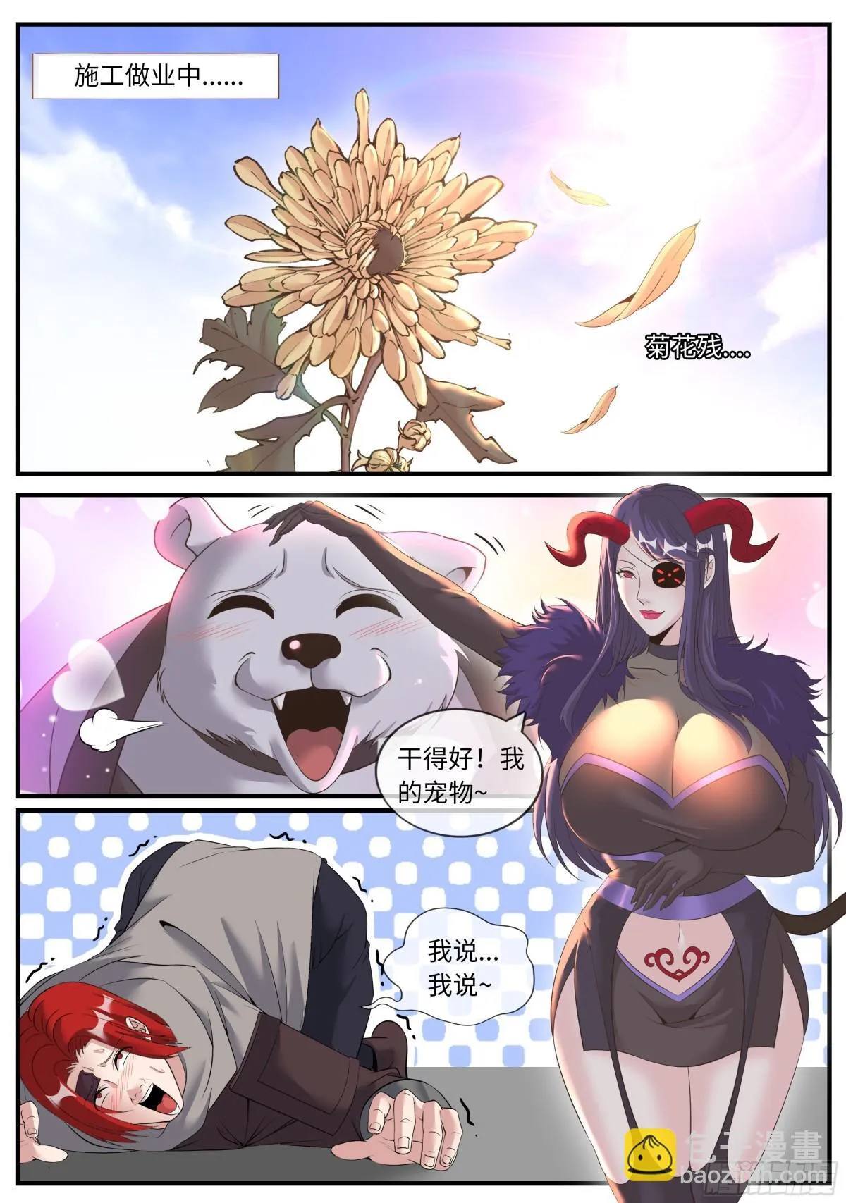 熊熊大冲锋！8