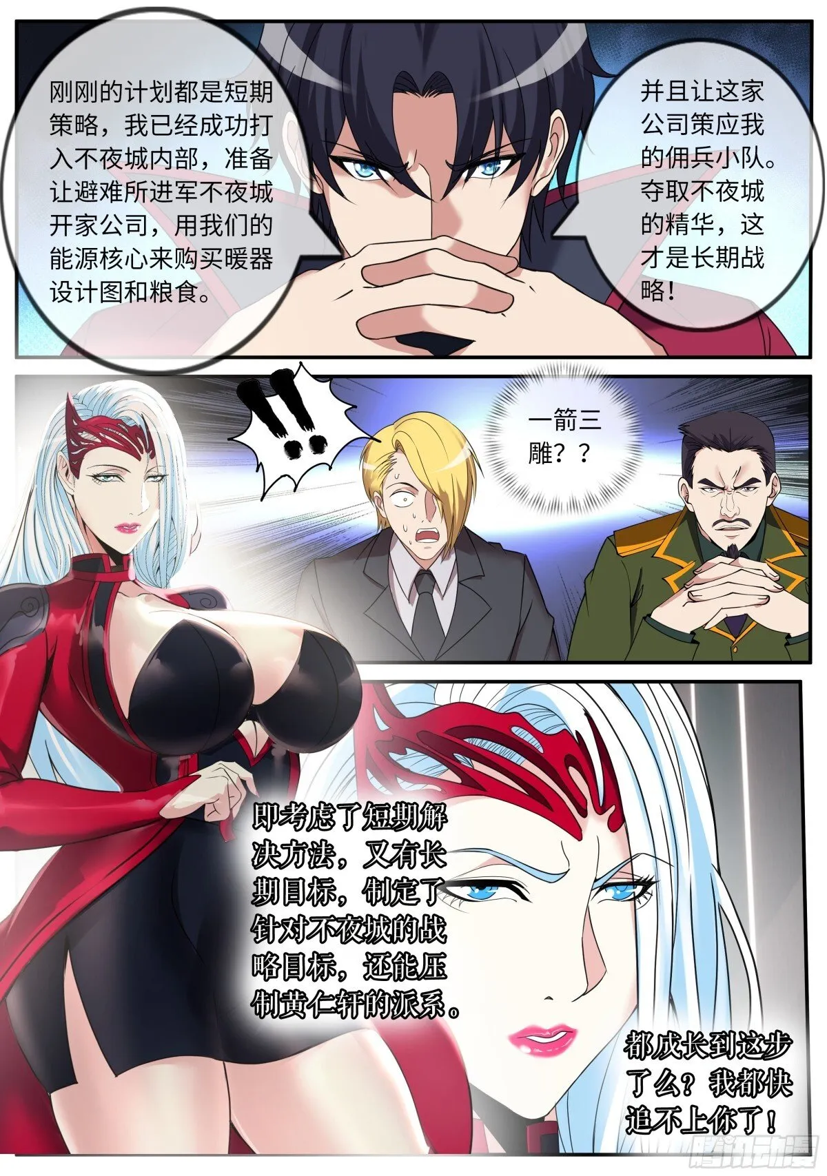 谋略！7