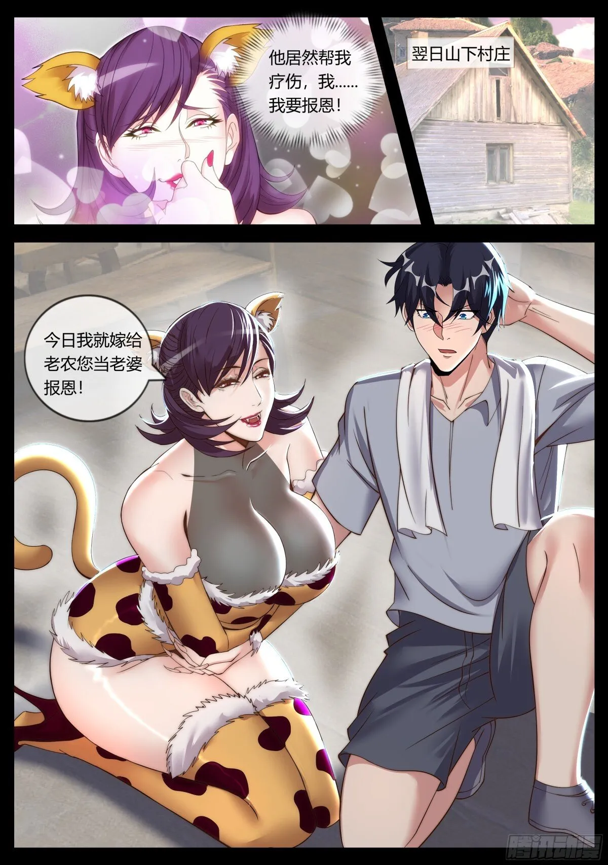 可怕的母老虎！5