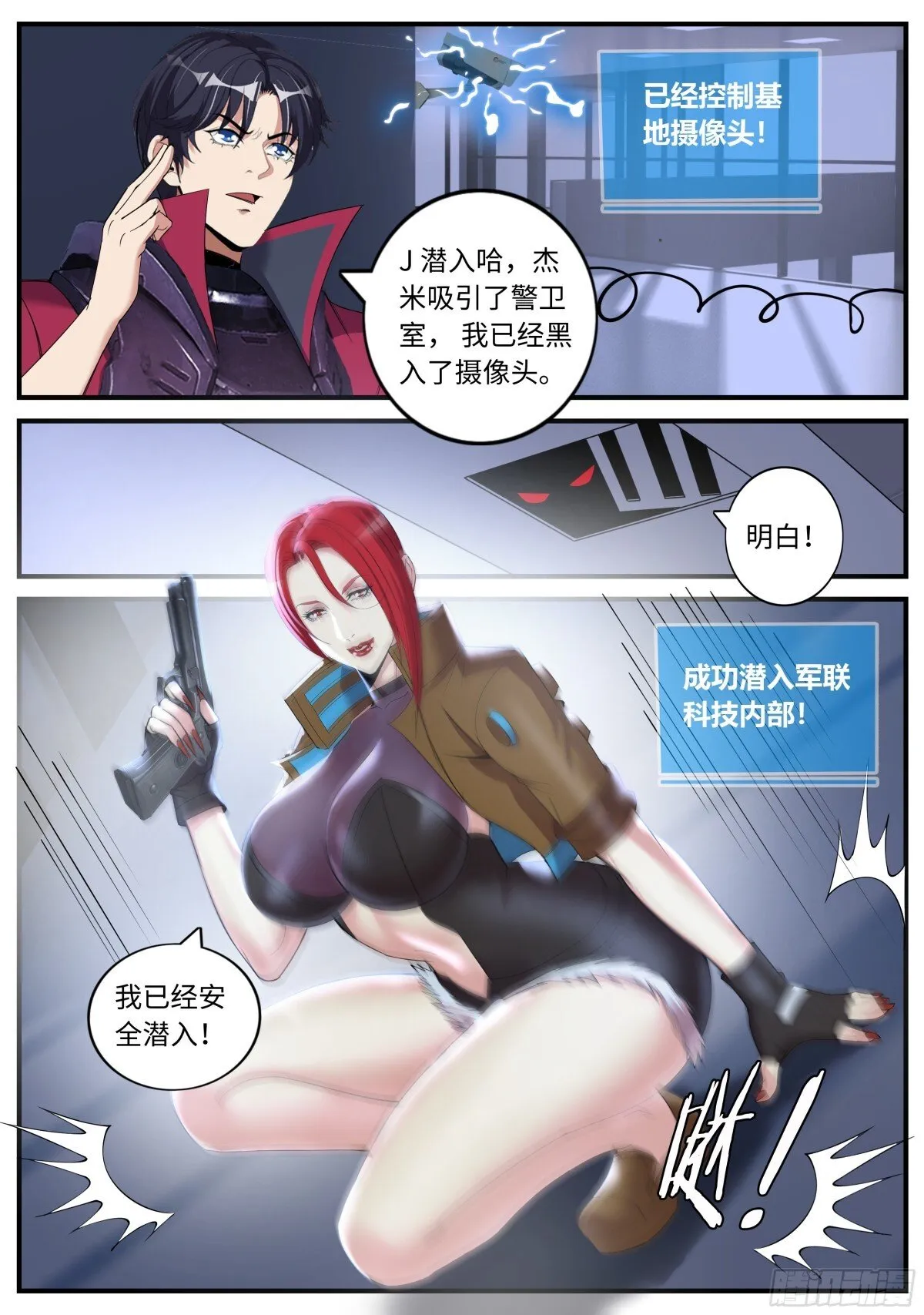 潜入军联科技分部7