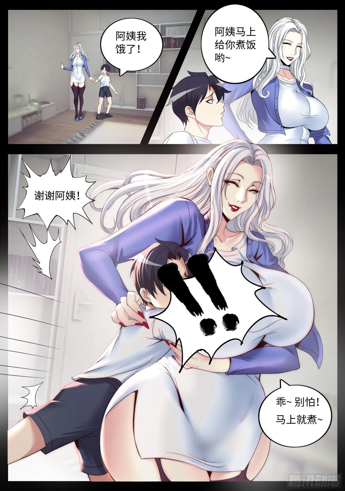 隔壁李阿姨2