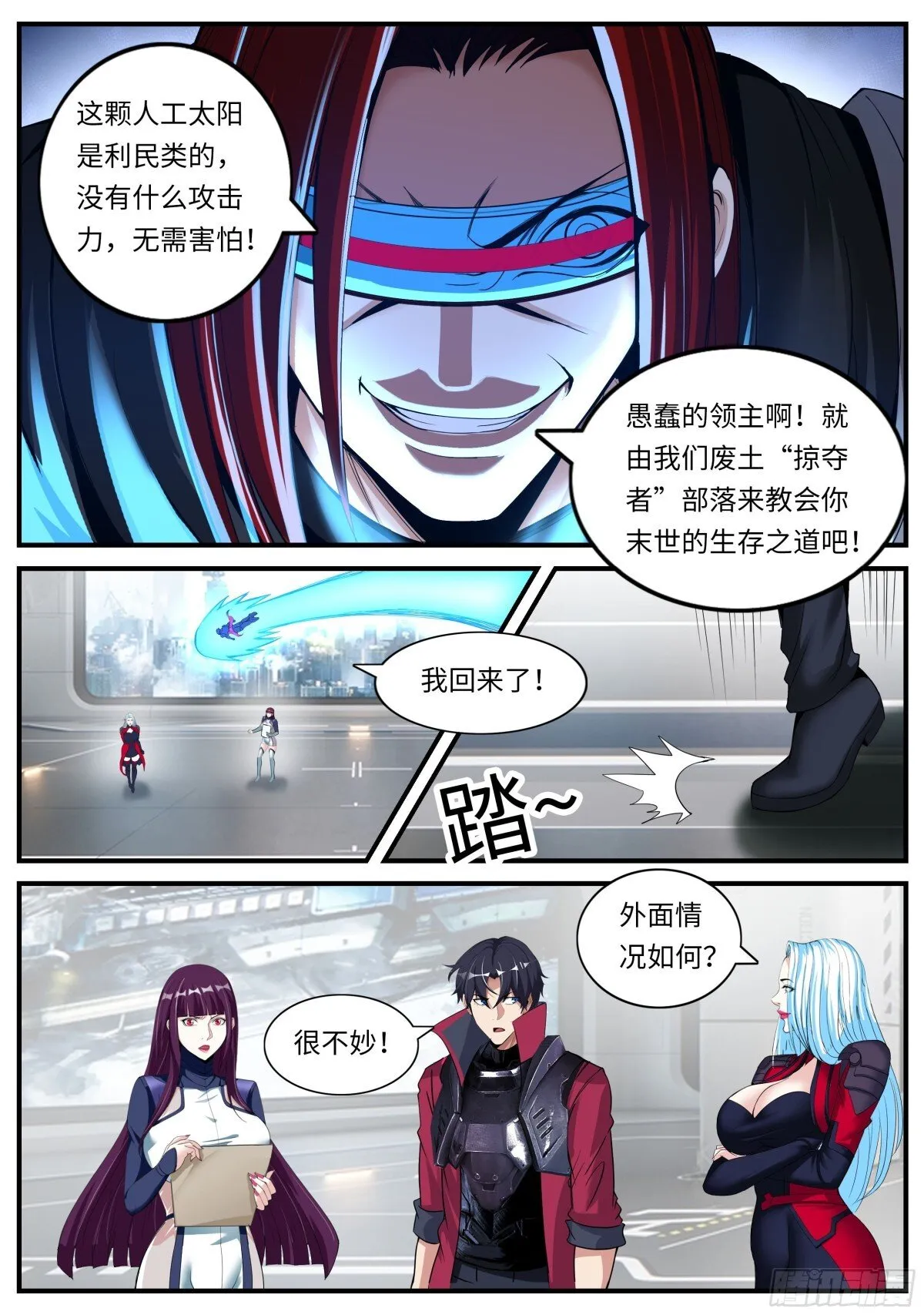 掠夺者9