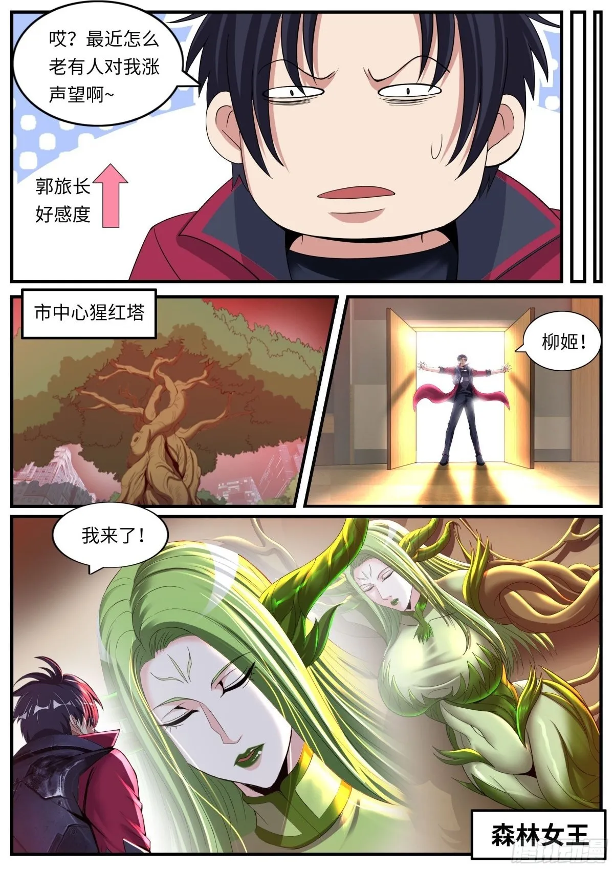森林女王~我是来谈判的！9