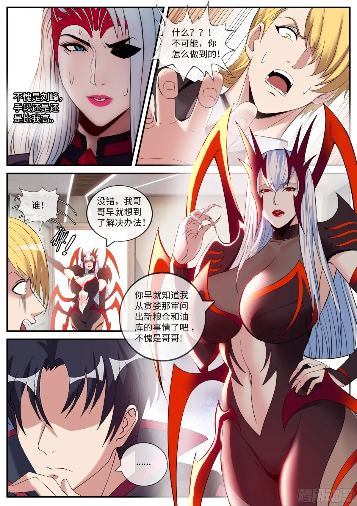 谋略！4