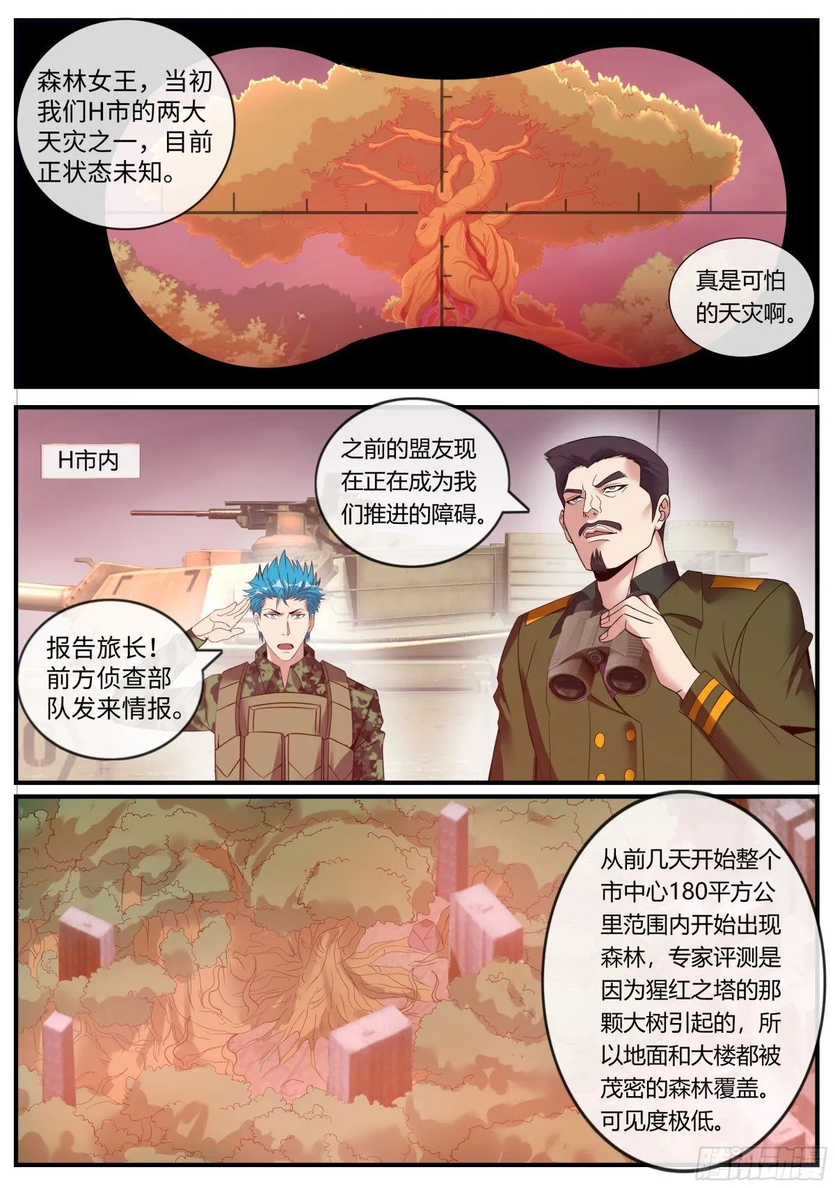 森林女王~我是来谈判的！4