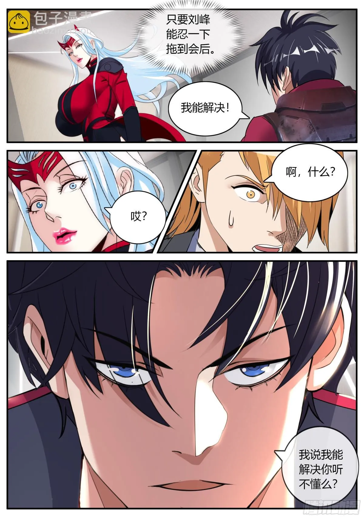 谋略！2