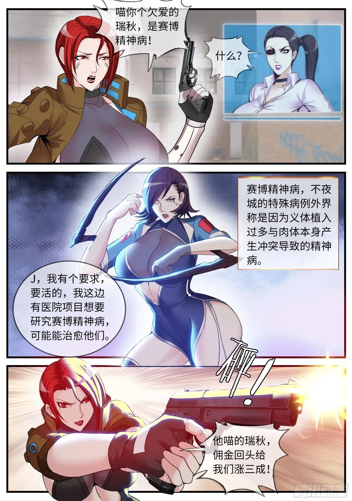赛博精神病0