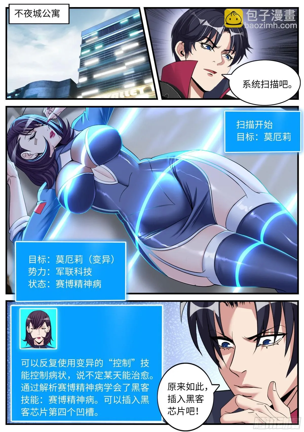 赛博精神病8