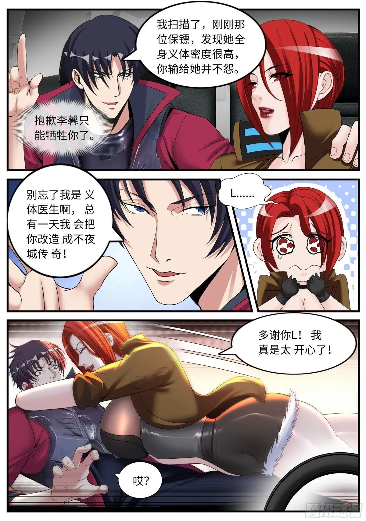 潜入军联科技分部2