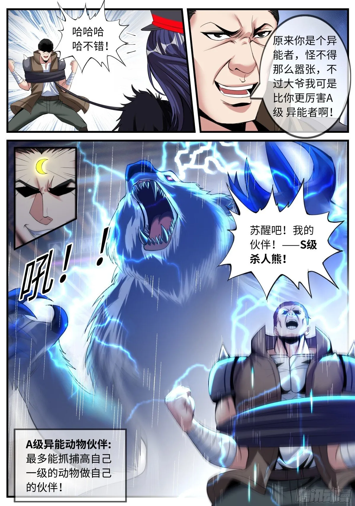 杀人熊9