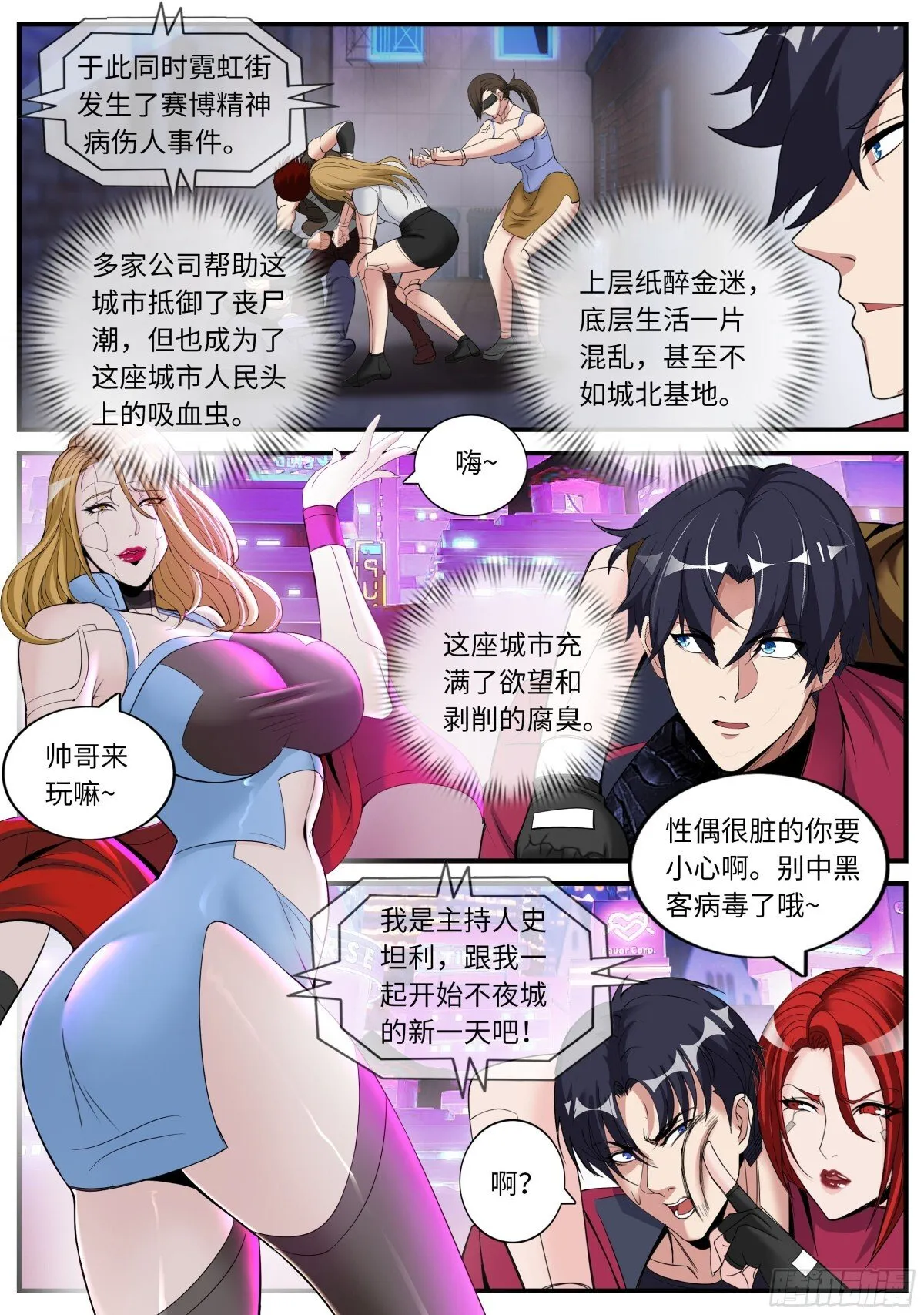晚上好~不夜城！6
